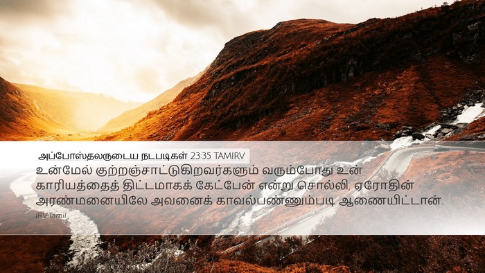 அப்போஸ்தலருடைய நடபடிகள் 23:35 TAMIRV Bible Verse Image