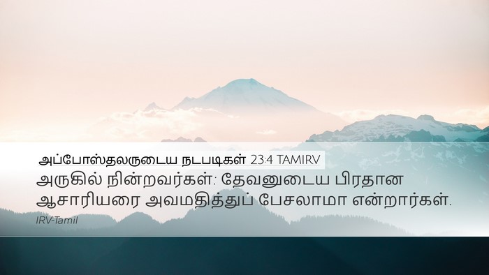 அப்போஸ்தலருடைய நடபடிகள் 23:4 TAMIRV Desktop Wallpaper - அருகில் - Desktop Bible Verse Wallpaper
