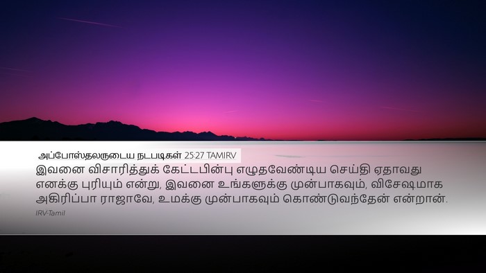 அப்போஸ்தலருடைய நடபடிகள் 25:27 TAMIRV Bible Verse Image