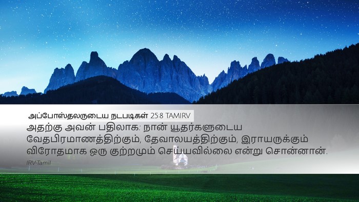 அப்போஸ்தலருடைய நடபடிகள் 25:8 TAMIRV Bible Verse Image