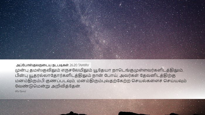 அப்போஸ்தலருடைய நடபடிகள் 26:20 TAMIRV Bible Verse Image