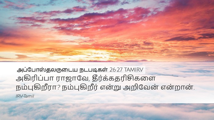 அப்போஸ்தலருடைய நடபடிகள் 26:27 TAMIRV Bible Verse Image