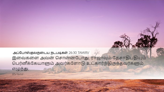 அப்போஸ்தலருடைய நடபடிகள் 26:30 TAMIRV Bible Verse Image