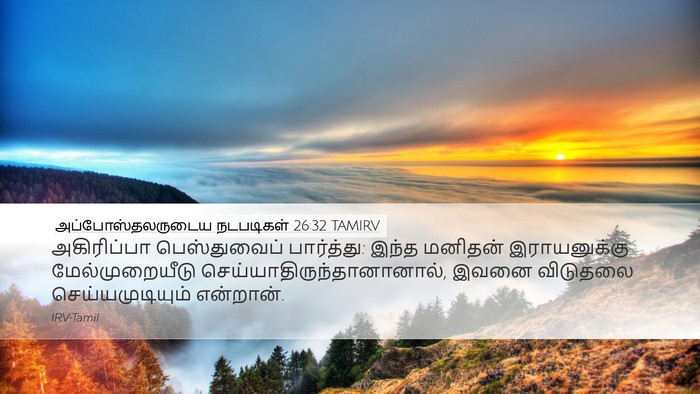 அப்போஸ்தலருடைய நடபடிகள் 26:32 TAMIRV Bible Verse Image
