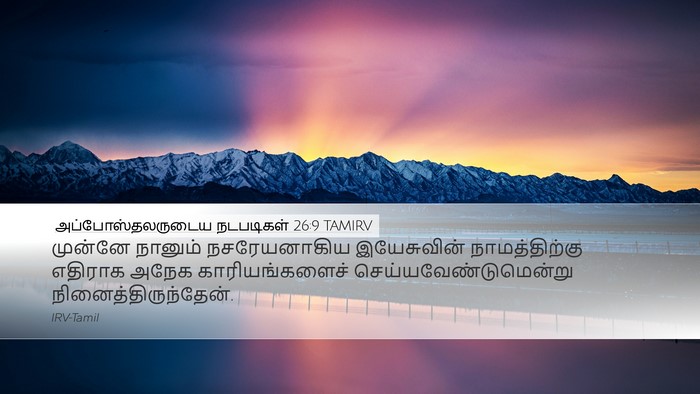 அப்போஸ்தலருடைய நடபடிகள் 26:9 TAMIRV Bible Verse Image