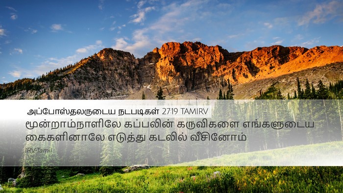 அப்போஸ்தலருடைய நடபடிகள் 27:19 TAMIRV Bible Verse Image