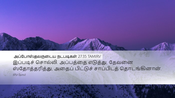 அப்போஸ்தலருடைய நடபடிகள் 27:35 TAMIRV Bible Verse Image
