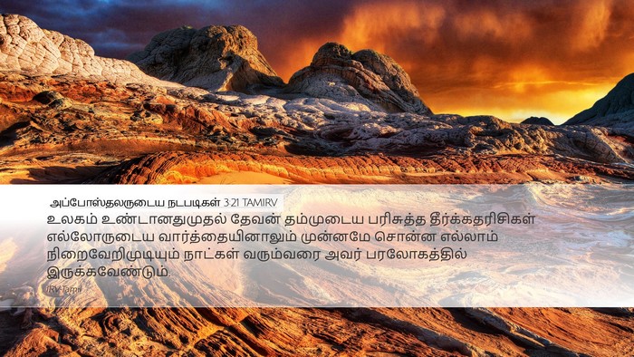 அப்போஸ்தலருடைய நடபடிகள் 3:21 TAMIRV Bible Verse Image
