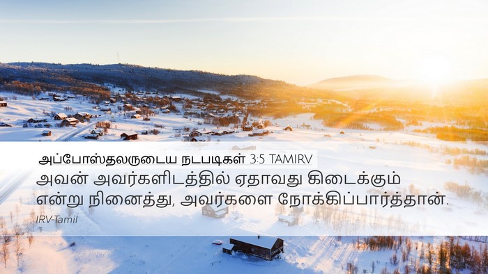 அப்போஸ்தலருடைய நடபடிகள் 3:5 TAMIRV Desktop Wallpaper - அவன் - Desktop Bible Verse Wallpaper