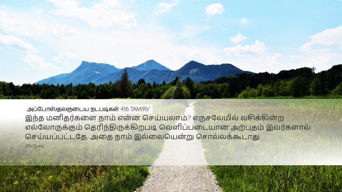 அப்போஸ்தலருடைய நடபடிகள் 4:16 TAMIRV Bible Verse Image