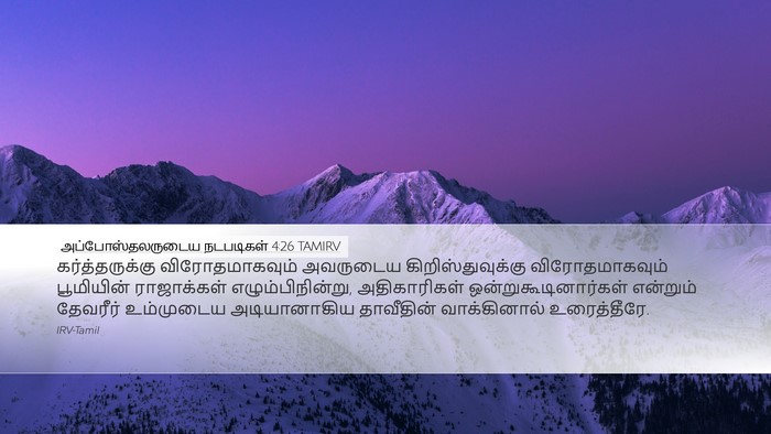 அப்போஸ்தலருடைய நடபடிகள் 4:26 TAMIRV Bible Verse Image