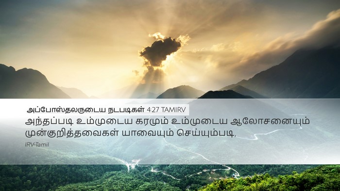 அப்போஸ்தலருடைய நடபடிகள் 4:27 TAMIRV Bible Verse Image