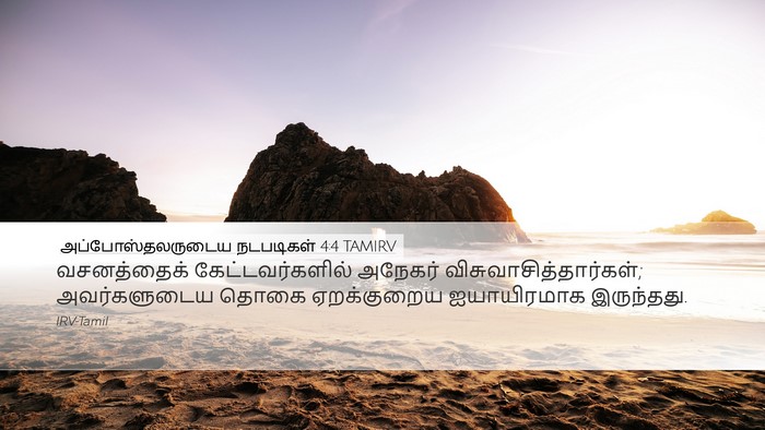 அப்போஸ்தலருடைய நடபடிகள் 4:4 TAMIRV Bible Verse Image
