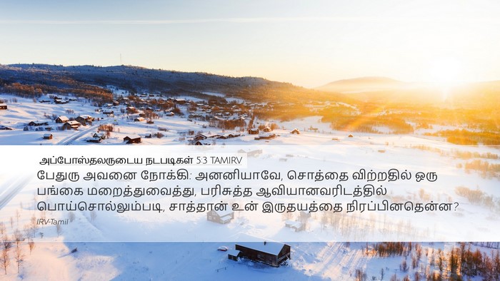 அப்போஸ்தலருடைய நடபடிகள் 5:3 TAMIRV Bible Verse Image