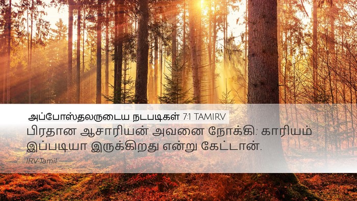 அப்போஸ்தலருடைய நடபடிகள் 7:1 TAMIRV Desktop Wallpaper - பிரதான ஆசாரியன் - Desktop Bible Verse Wallpaper