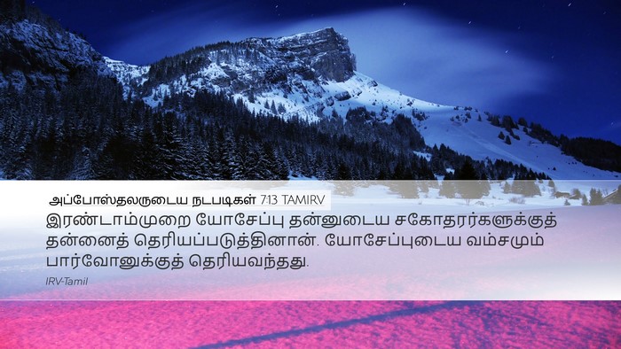 அப்போஸ்தலருடைய நடபடிகள் 7:13 TAMIRV Desktop Wallpaper - இரண்டாம்முறை - Desktop Bible Verse Wallpaper