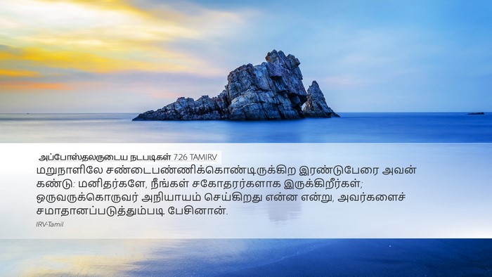 அப்போஸ்தலருடைய நடபடிகள் 7:26 TAMIRV Bible Verse Image