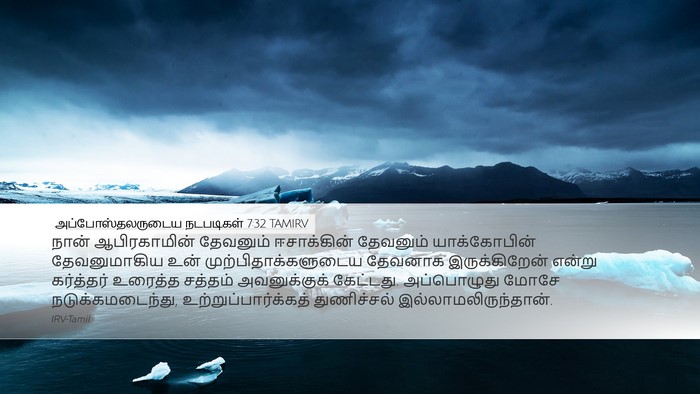 அப்போஸ்தலருடைய நடபடிகள் 7:32 TAMIRV Bible Verse Image