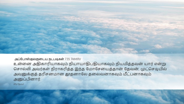 அப்போஸ்தலருடைய நடபடிகள் 7:35 TAMIRV Bible Verse Image