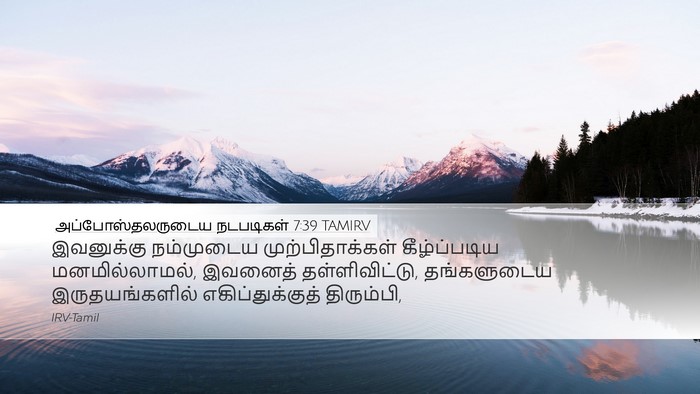 அப்போஸ்தலருடைய நடபடிகள் 7:39 TAMIRV Bible Verse Image