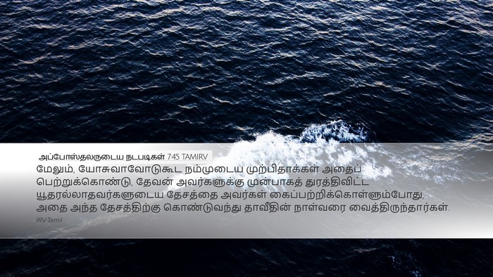 அப்போஸ்தலருடைய நடபடிகள் 7:45 TAMIRV Bible Verse Image