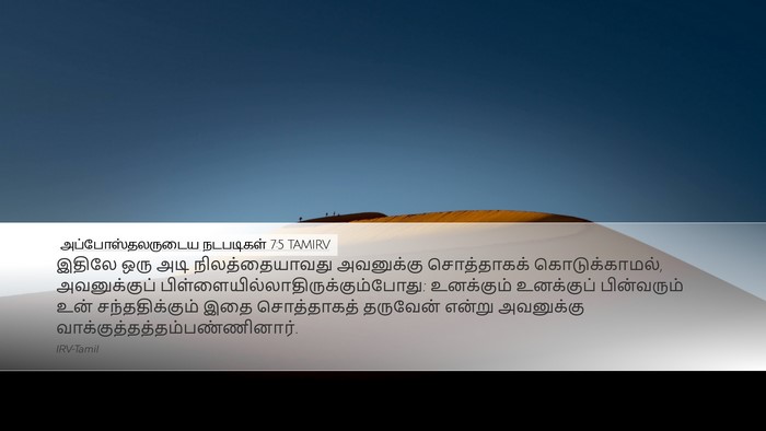 அப்போஸ்தலருடைய நடபடிகள் 7:5 TAMIRV Bible Verse Image