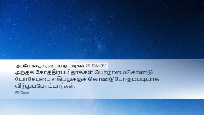அப்போஸ்தலருடைய நடபடிகள் 7:9 TAMIRV Bible Verse Image