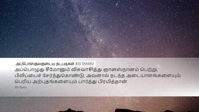 அப்போஸ்தலருடைய நடபடிகள் 8:13 TAMIRV Bible Verse Image