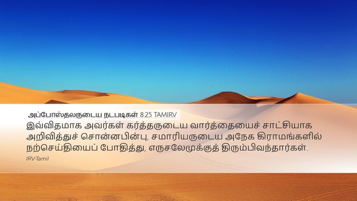 அப்போஸ்தலருடைய நடபடிகள் 8:25 TAMIRV Bible Verse Image