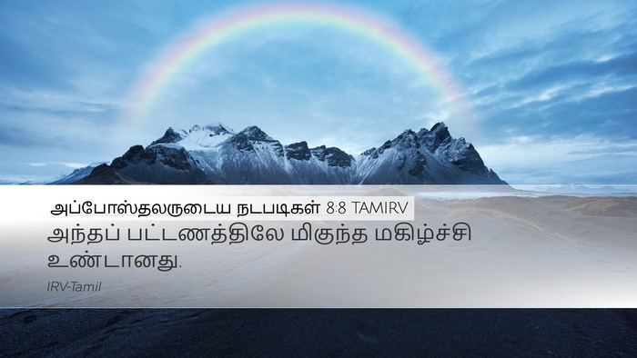 அப்போஸ்தலருடைய நடபடிகள் 8:8 TAMIRV Desktop Wallpaper - அந்தப் - Desktop Bible Verse Wallpaper