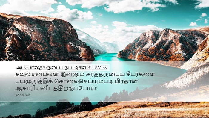 அப்போஸ்தலருடைய நடபடிகள் 9:1 TAMIRV Bible Verse Image