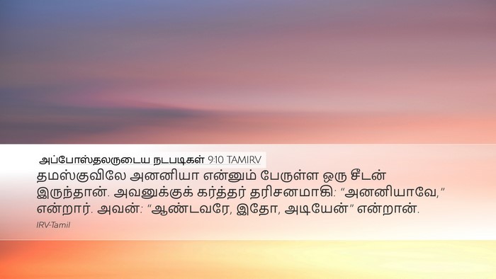 அப்போஸ்தலருடைய நடபடிகள் 9:10 TAMIRV Bible Verse Image