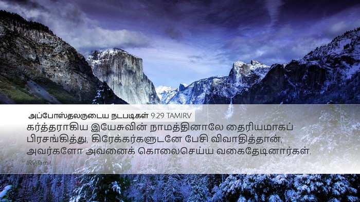 அப்போஸ்தலருடைய நடபடிகள் 9:29 TAMIRV Bible Verse Image