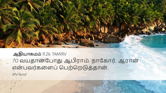 ஆதியாகமம் 11:26 TAMIRV Desktop Wallpaper - 70 வயதானபோது - Desktop Bible Verse Wallpaper