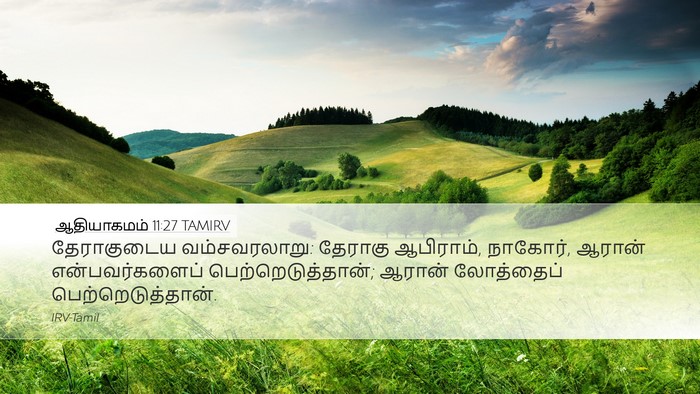 ஆதியாகமம் 11:27 TAMIRV Bible Verse Image