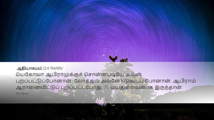 ஆதியாகமம் 12:4 TAMIRV Bible Verse Image