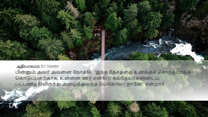 ஆதியாகமம் 15:7 TAMIRV Bible Verse Image