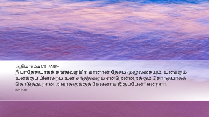 ஆதியாகமம் 17:8 TAMIRV Bible Verse Image
