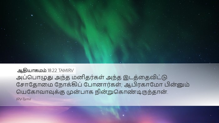 ஆதியாகமம் 18:22 TAMIRV Bible Verse Image