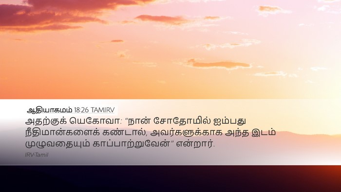 ஆதியாகமம் 18:26 TAMIRV Bible Verse Image