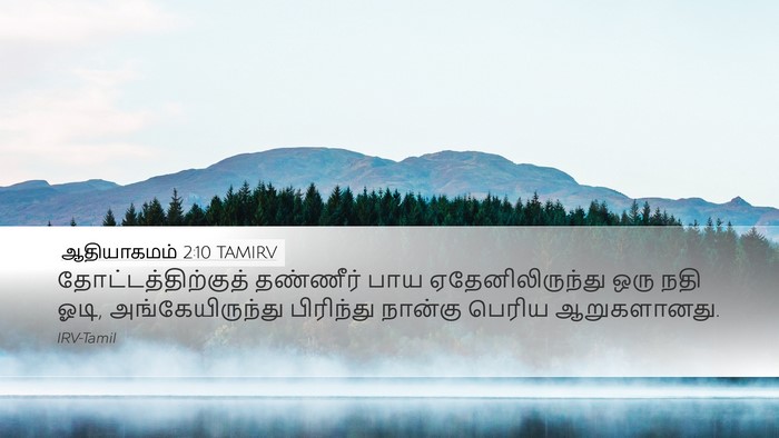 ஆதியாகமம் 2:10 TAMIRV Desktop Wallpaper - தோட்டத்திற்குத் - Desktop Bible Verse Wallpaper