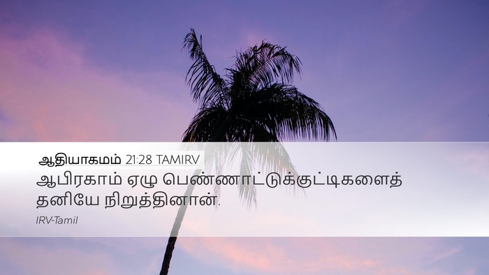 ஆதியாகமம் 21:28 TAMIRV Desktop Wallpaper - ஆபிரகாம் ஏழு - Desktop Bible Verse Wallpaper