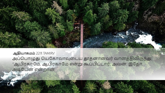 ஆதியாகமம் 22:11 TAMIRV Bible Verse Image
