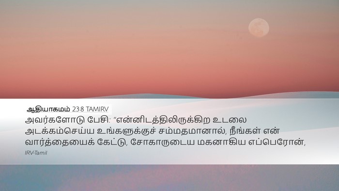 ஆதியாகமம் 23:8 TAMIRV Bible Verse Image