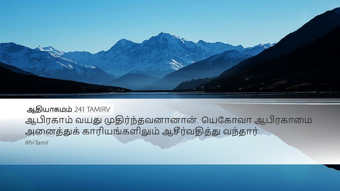 ஆதியாகமம் 24:1 TAMIRV Bible Verse Image
