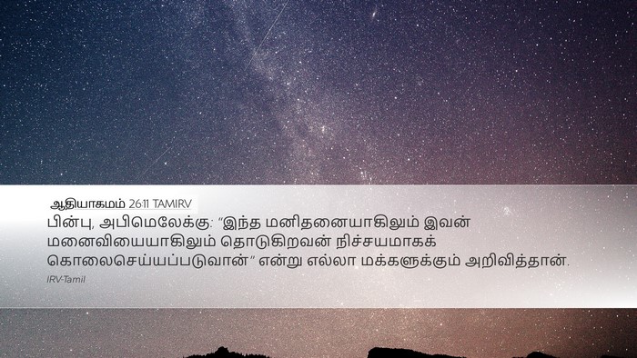 ஆதியாகமம் 26:11 TAMIRV Bible Verse Image
