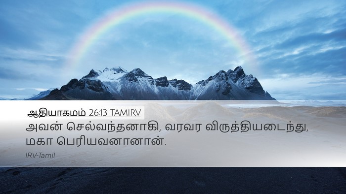 ஆதியாகமம் 26:13 TAMIRV Bible Verse Image