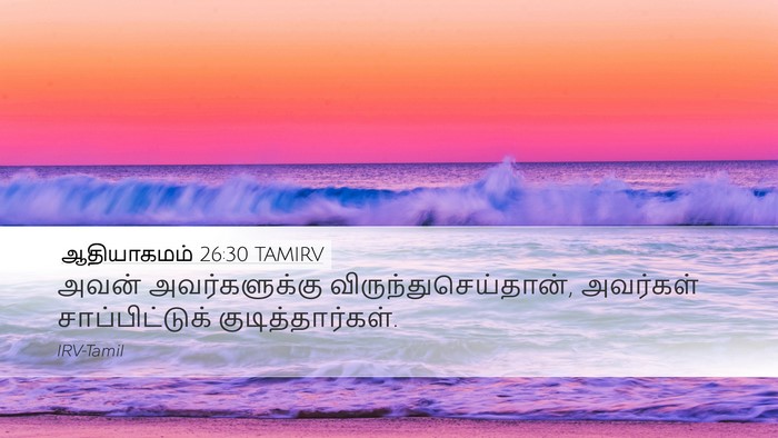 ஆதியாகமம் 26:30 TAMIRV Bible Verse Image