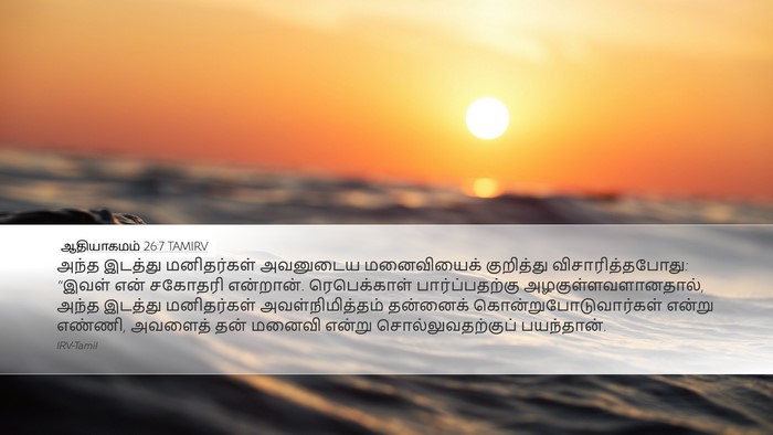 ஆதியாகமம் 26:7 TAMIRV Bible Verse Image