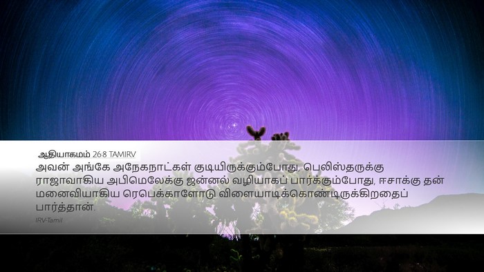 ஆதியாகமம் 26:8 TAMIRV Bible Verse Image